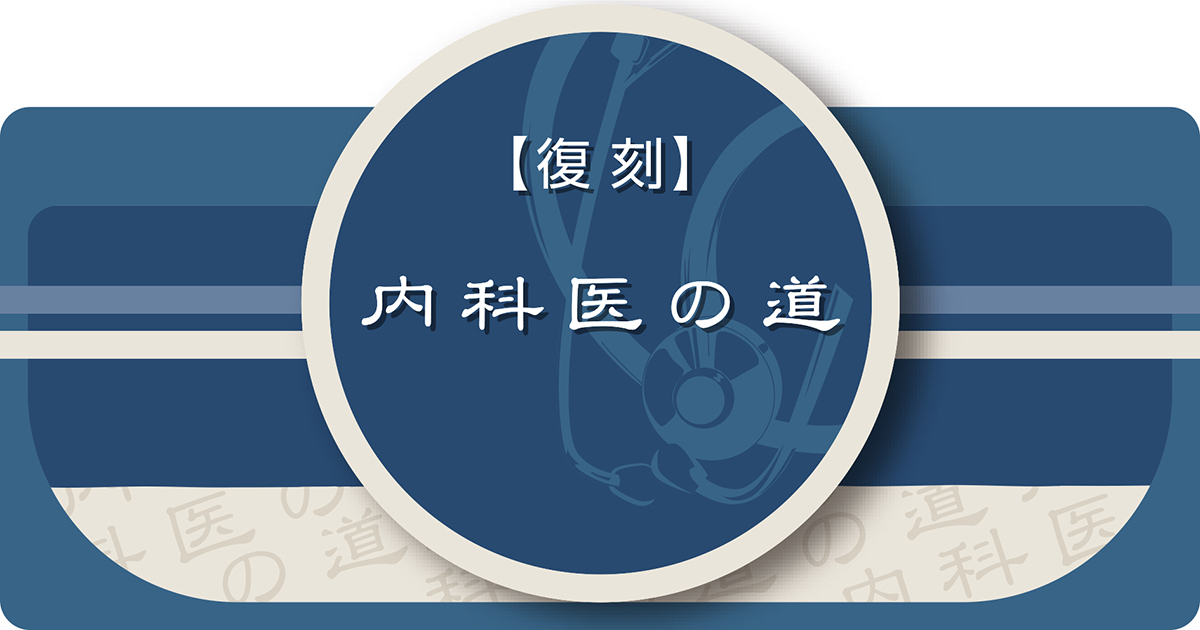 第51回　Keep on knocking, and it will be opened to you.  入澤 篤志〔獨協医科大学医学部内科学（消化器）講座〕