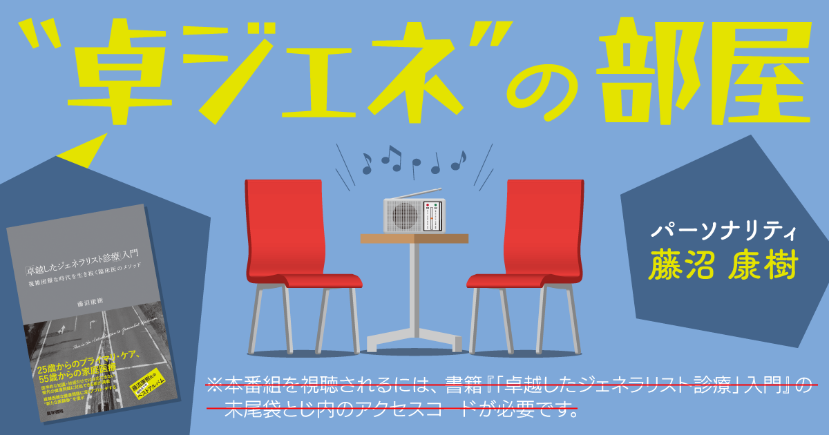 【番外編】特別書評「医療化しすぎてはいけない：専門職のための学びほぐし」（太田充胤）