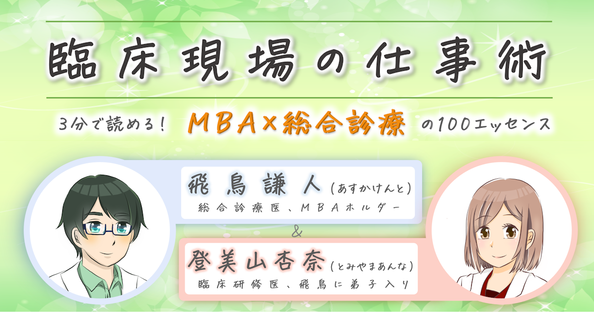 第34回　診断の不確実性：各論⑤Effectual Diagnostic Approach―不確実性が「高い」と感じたときの仕事術