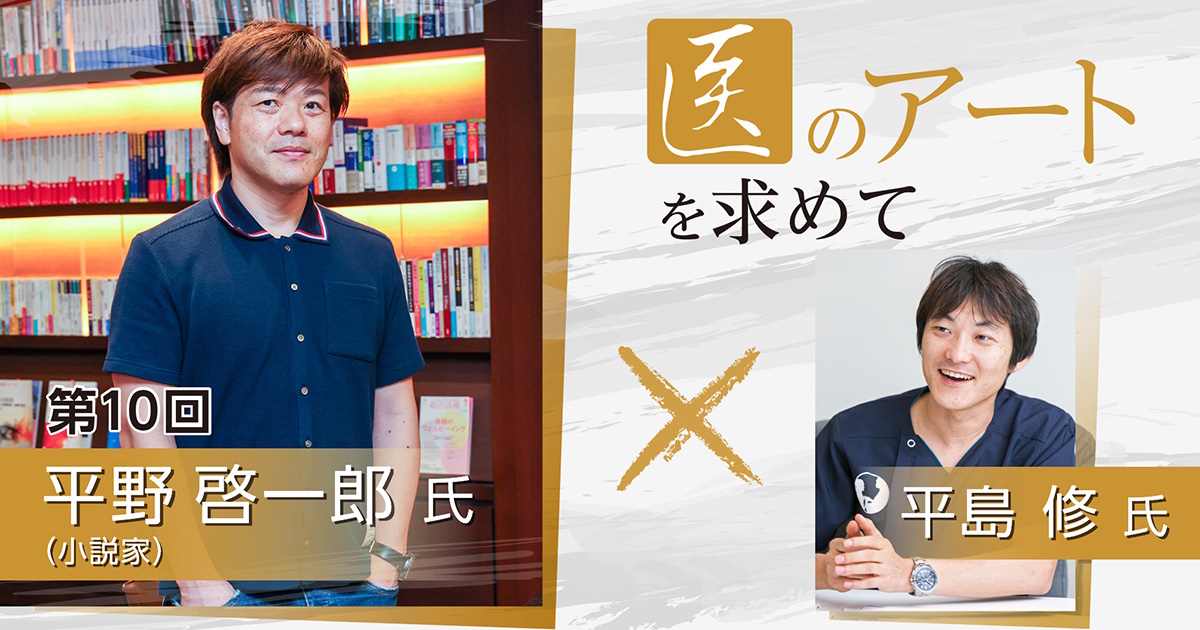 第10回（前編）「医療」×「文学」
