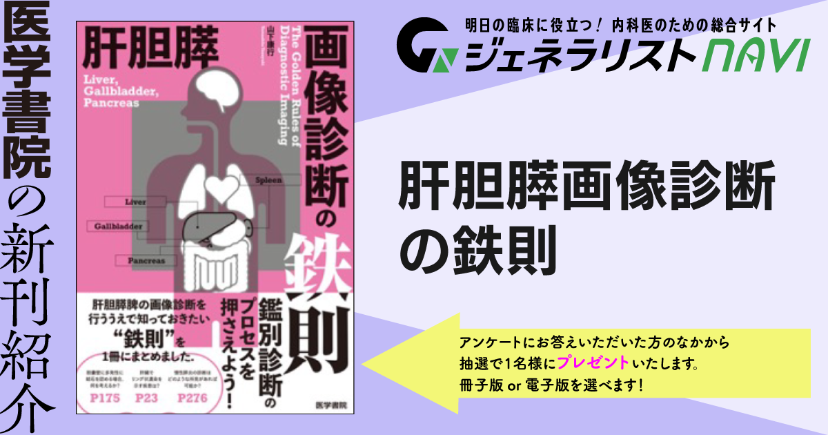 肝胆膵画像診断の鉄則