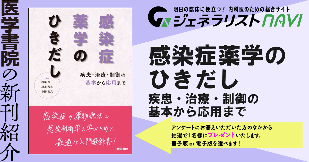 感染症薬学のひきだし―疾患・治療・制御の基本から応用まで