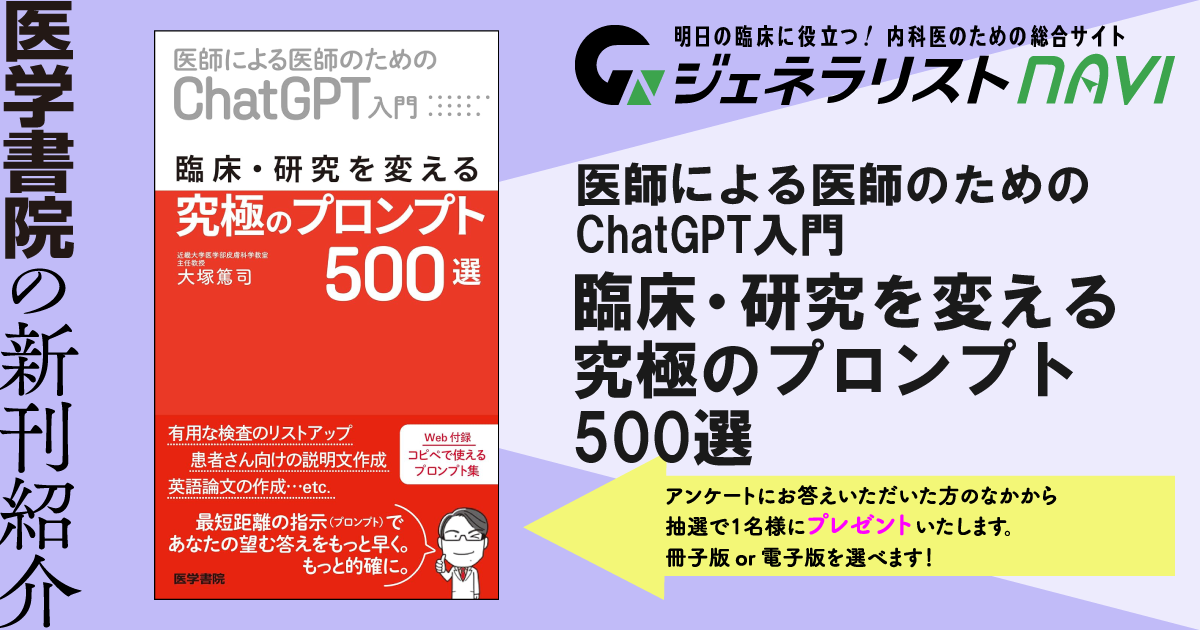 医師による医師のためのChatGPT入門―臨床・研究を変える究極のプロンプト500選