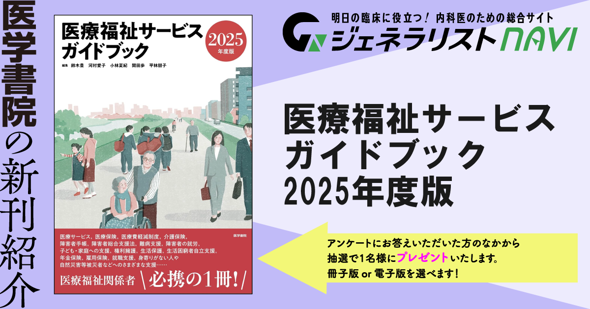 医療福祉サービスガイドブック 2025年度版