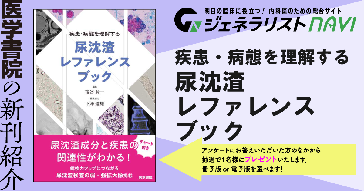 疾患・病態を理解する尿沈渣レファレンスブック