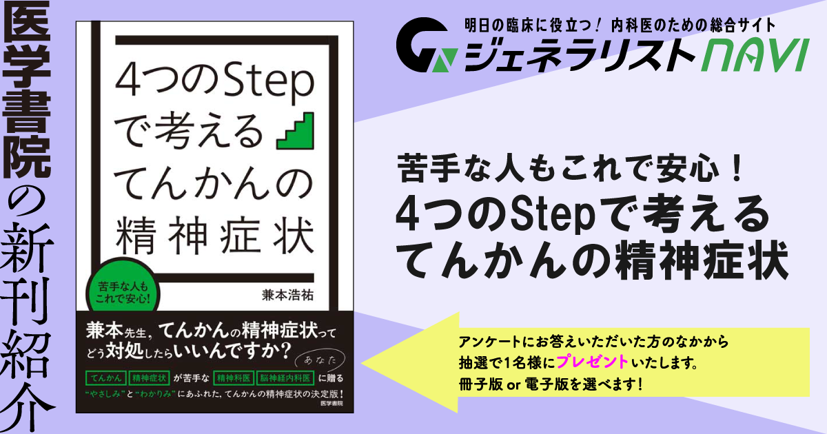 苦手な人もこれで安心！―4つのStepで考える てんかんの精神症状