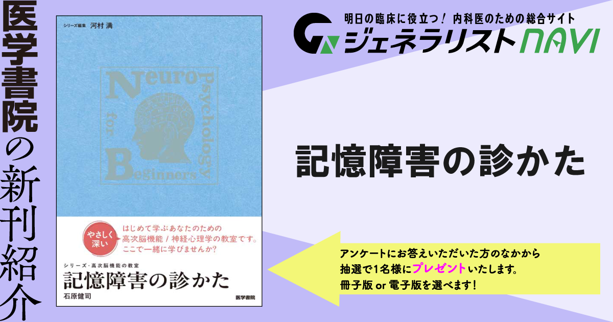 記憶障害の診かた