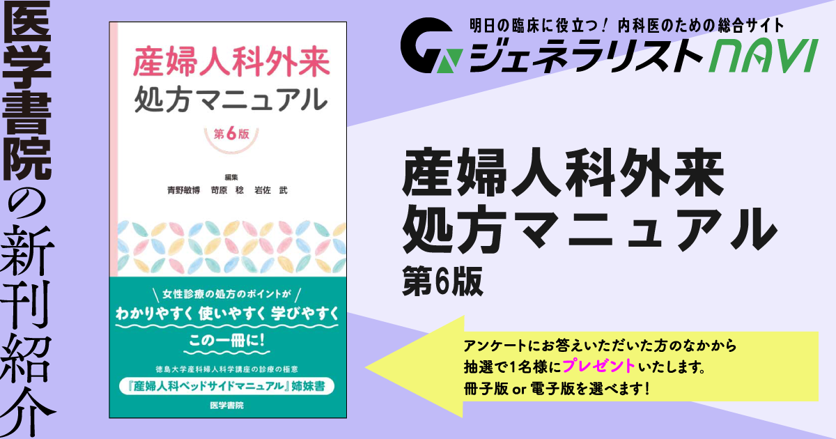 産婦人科外来処方マニュアル　第6版