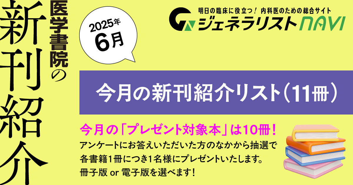 今月の新刊紹介リスト（プレゼント10冊）＠2025年6月