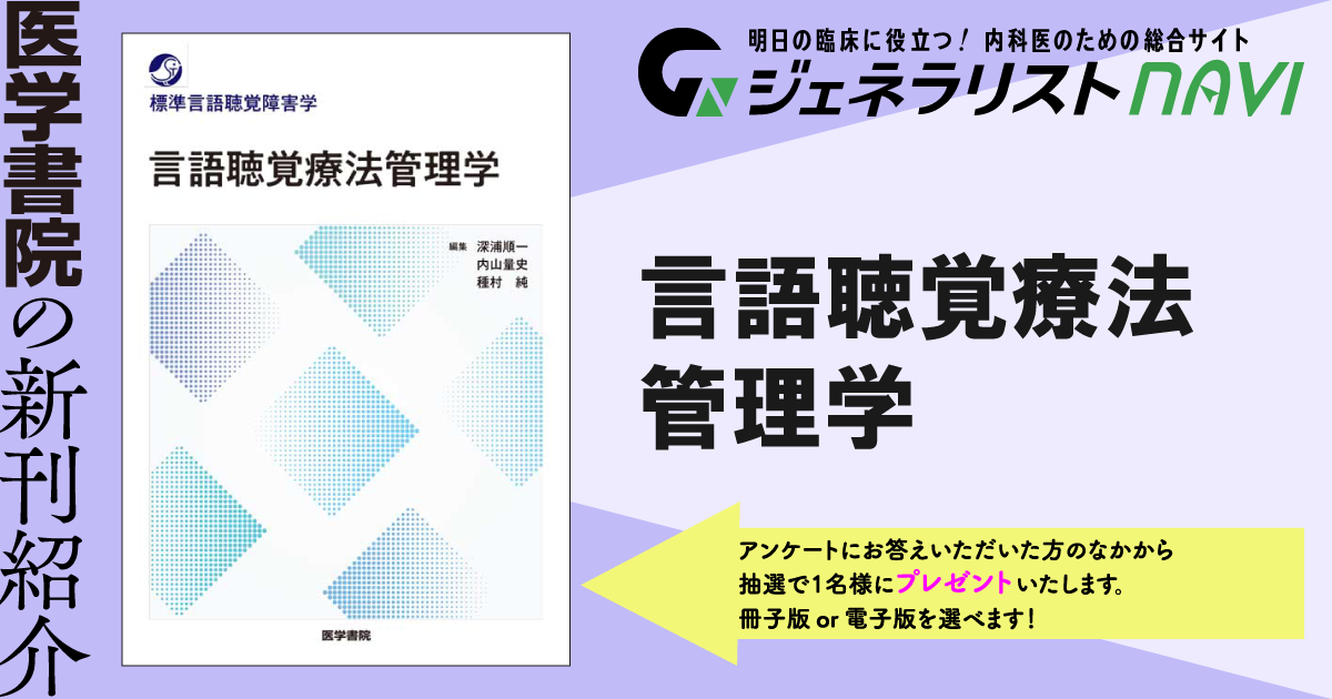 言語聴覚療法管理学