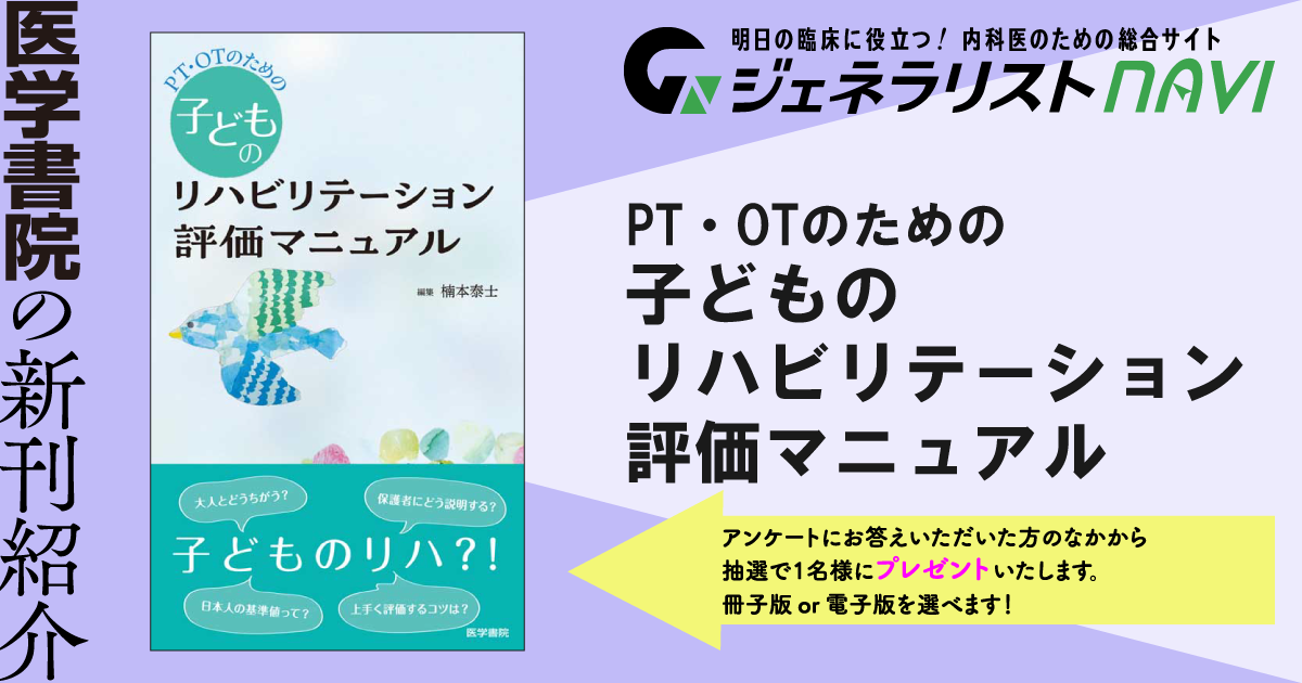 PT・OTのための子どものリハビリテーション評価マニュアル