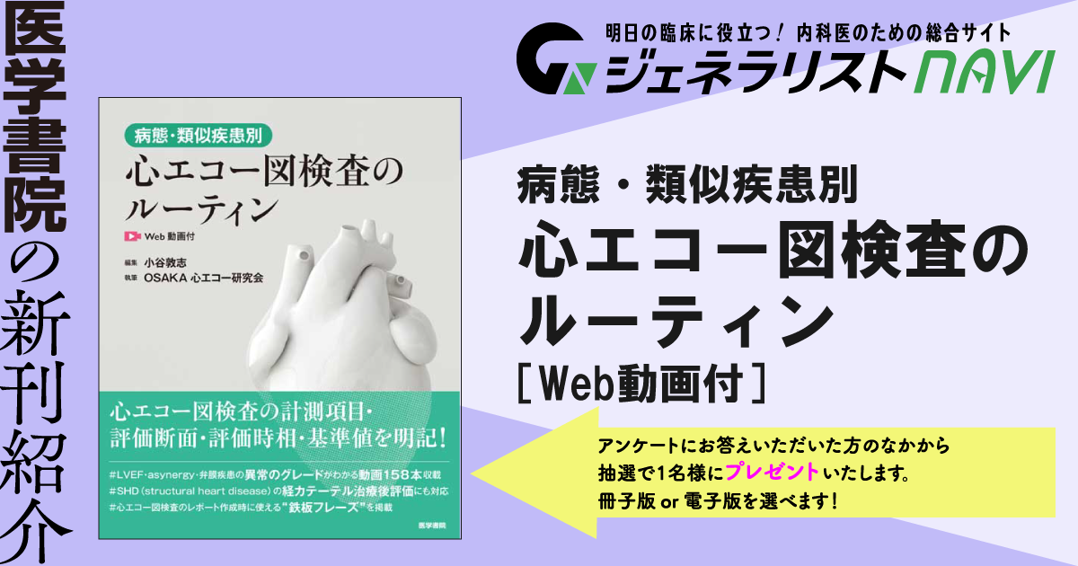 病態・類似疾患別心エコー図検査のルーティン［Web動画付］