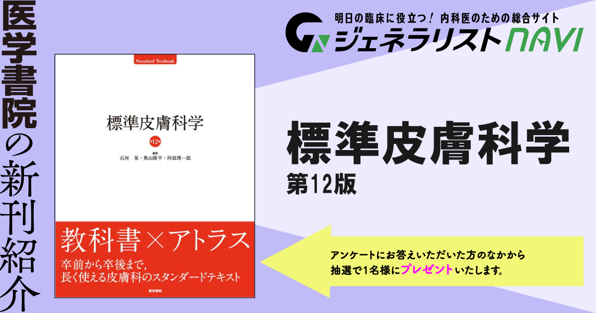 標準皮膚科学　第12版