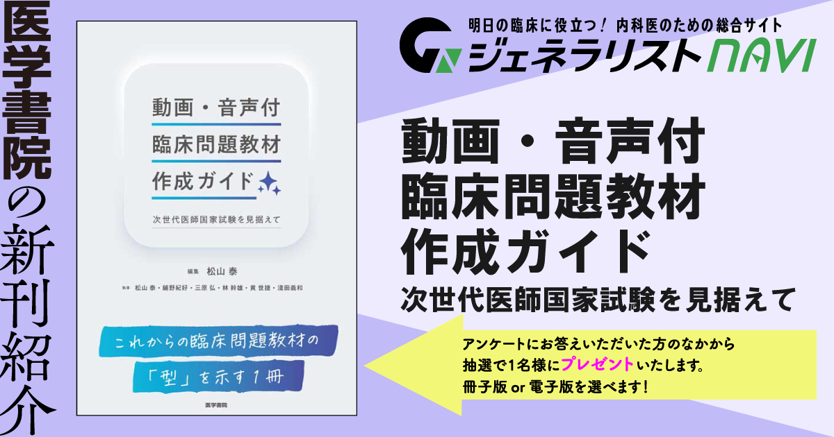 動画・音声付臨床問題教材作成ガイド―次世代医師国家試験を見据えて