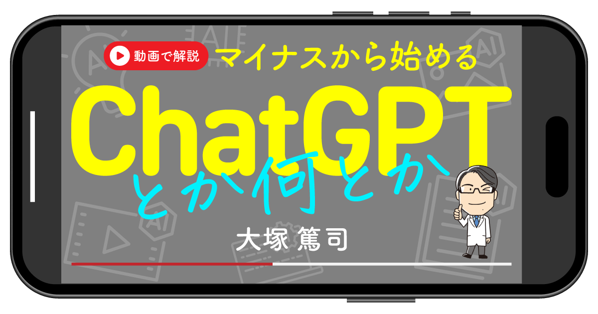第2回　医療者必須！「一時チャット」「音声入力」使ってますか？―今さら聞けないChatGPTの基本機能