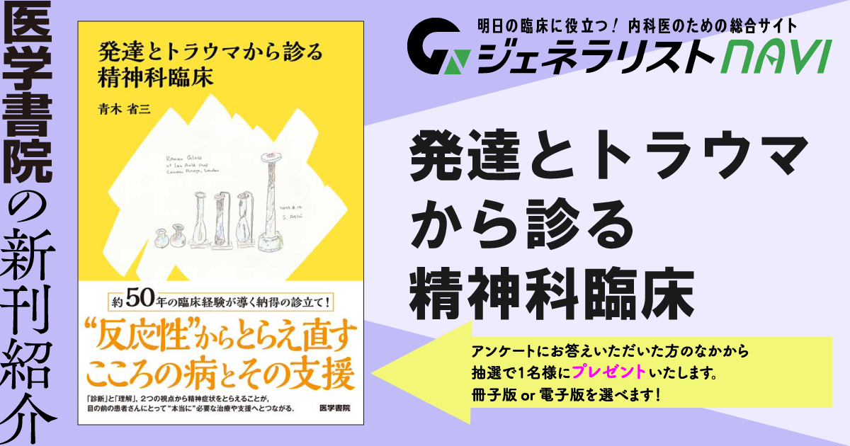 発達とトラウマから診る精神科臨床