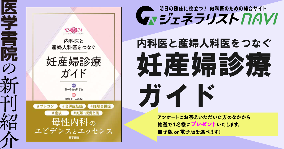 内科医と産婦人科医をつなぐ―妊産婦診療ガイド
