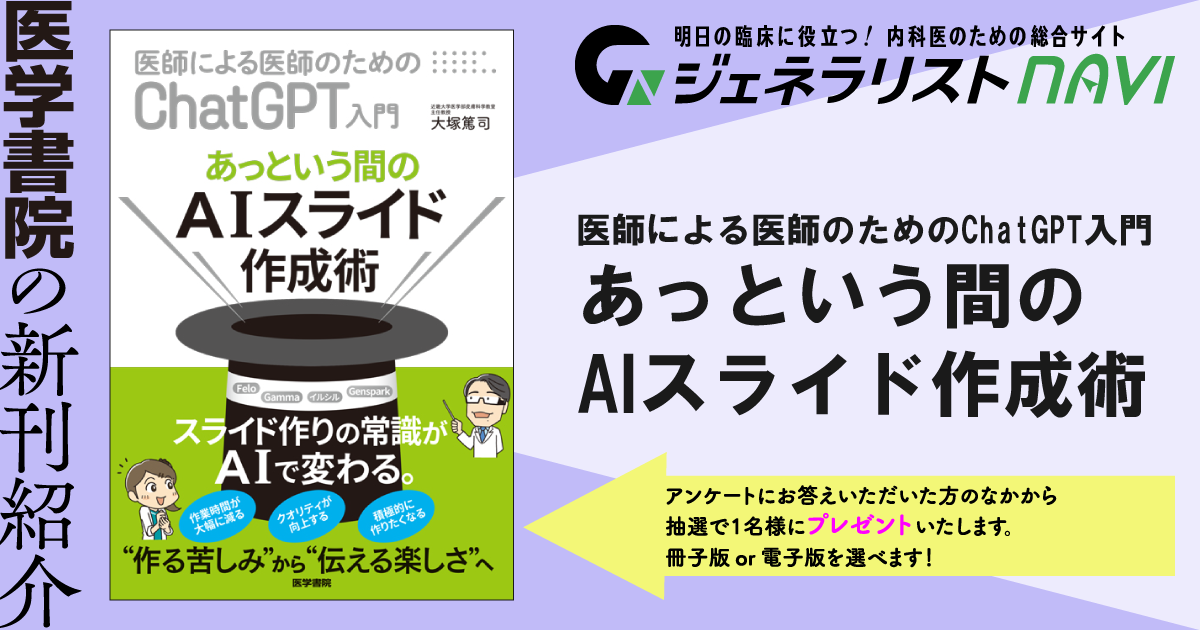 医師による医師のためのChatGPT入門―あっという間のAIスライド作成術