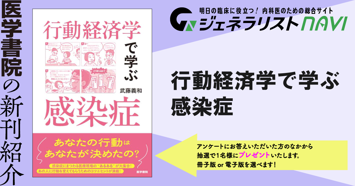 行動経済学で学ぶ感染症