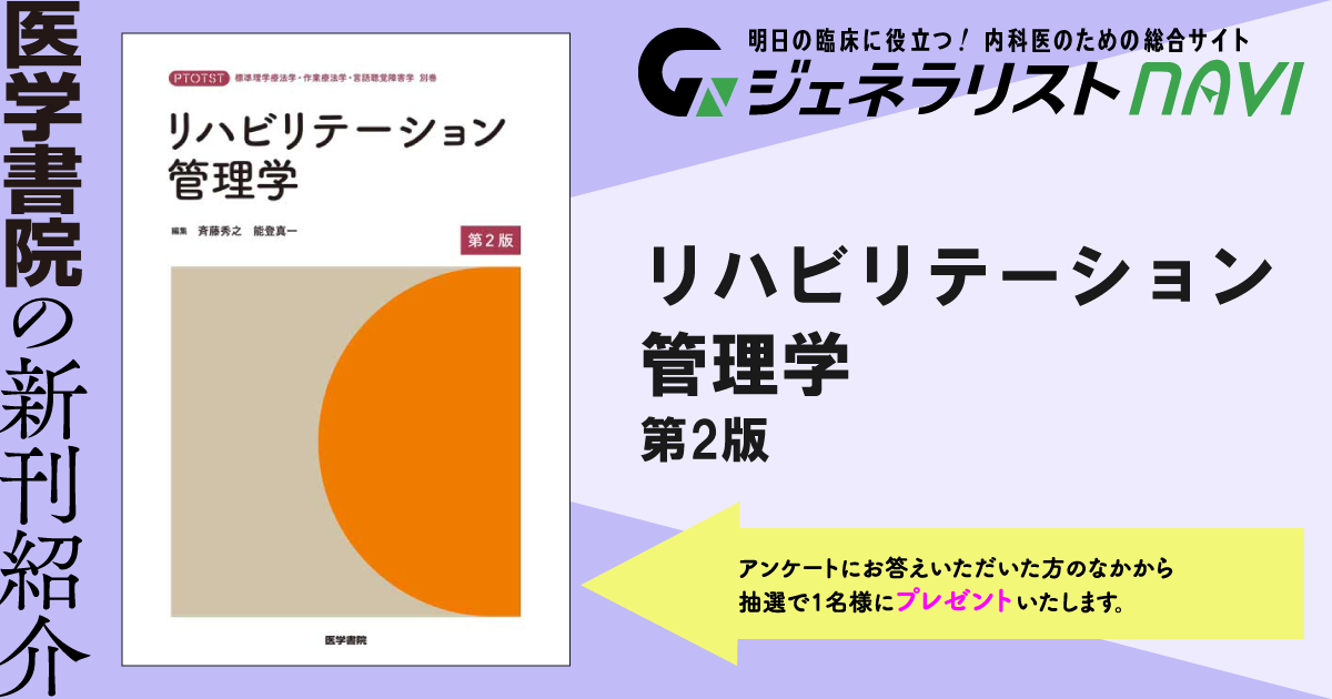 リハビリテーション管理学　第2版