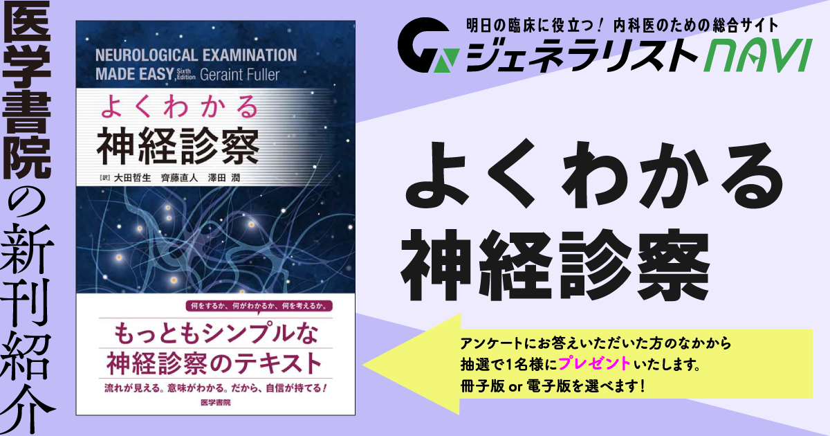 よくわかる神経診察