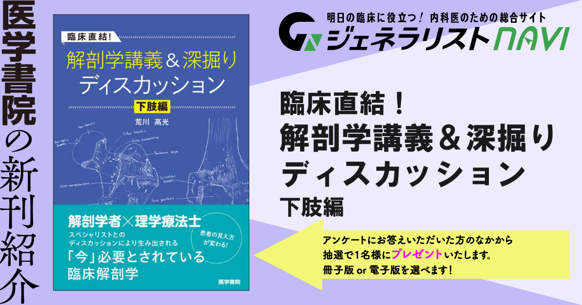 臨床直結！解剖学講義＆深掘りディスカッション 下肢編