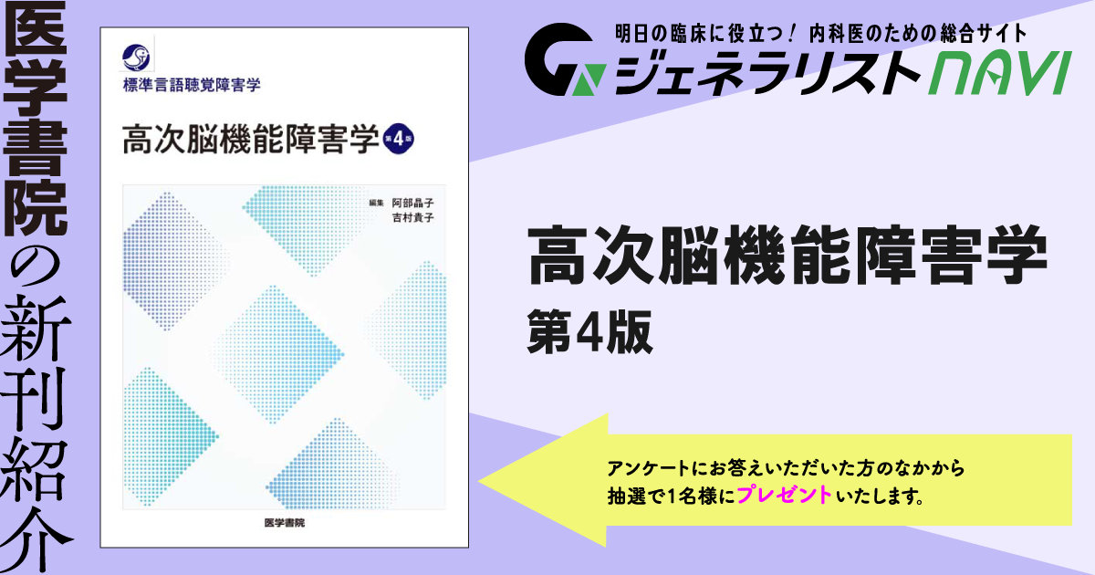 高次脳機能障害学　第4版