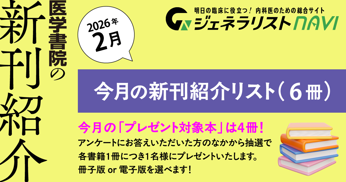 今月の新刊紹介リスト（プレゼント4冊）＠2026年2月