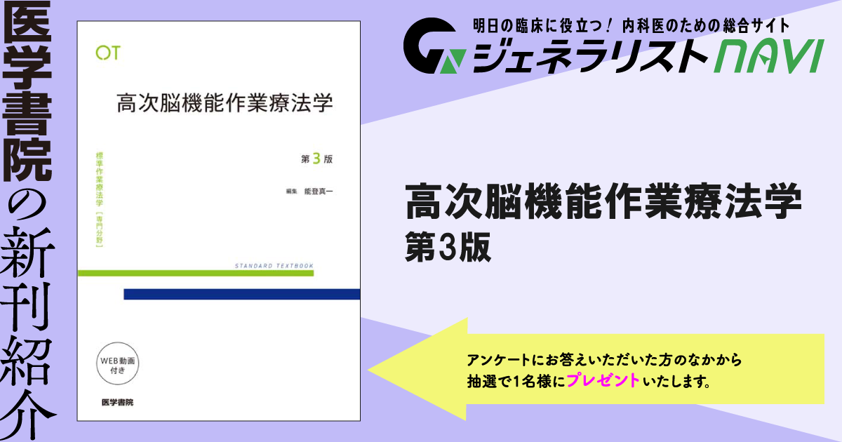 高次脳機能作業療法学　第3版