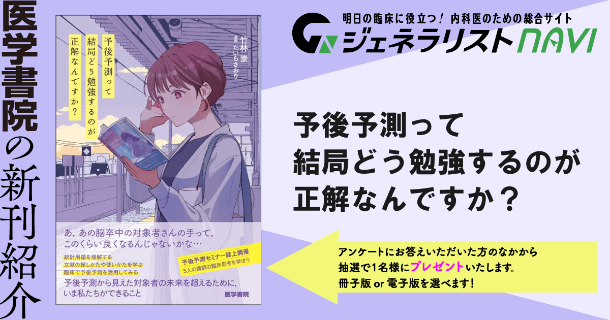 予後予測って結局どう勉強するのが正解なんですか？