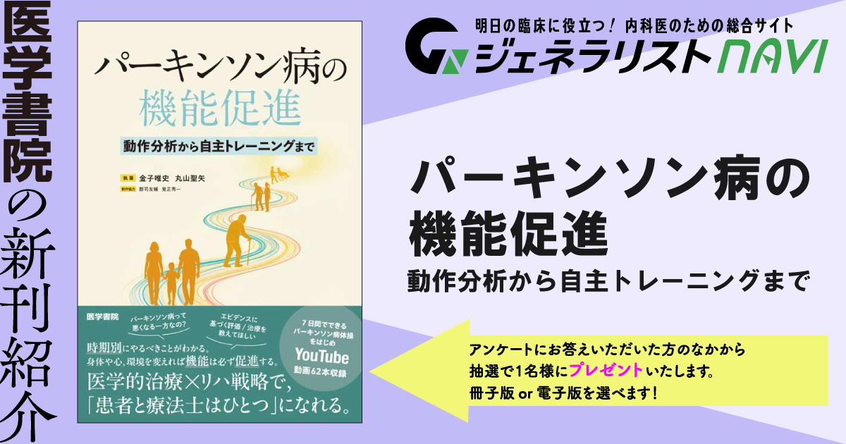 パーキンソン病の機能促進―動作分析から自主トレーニングまで