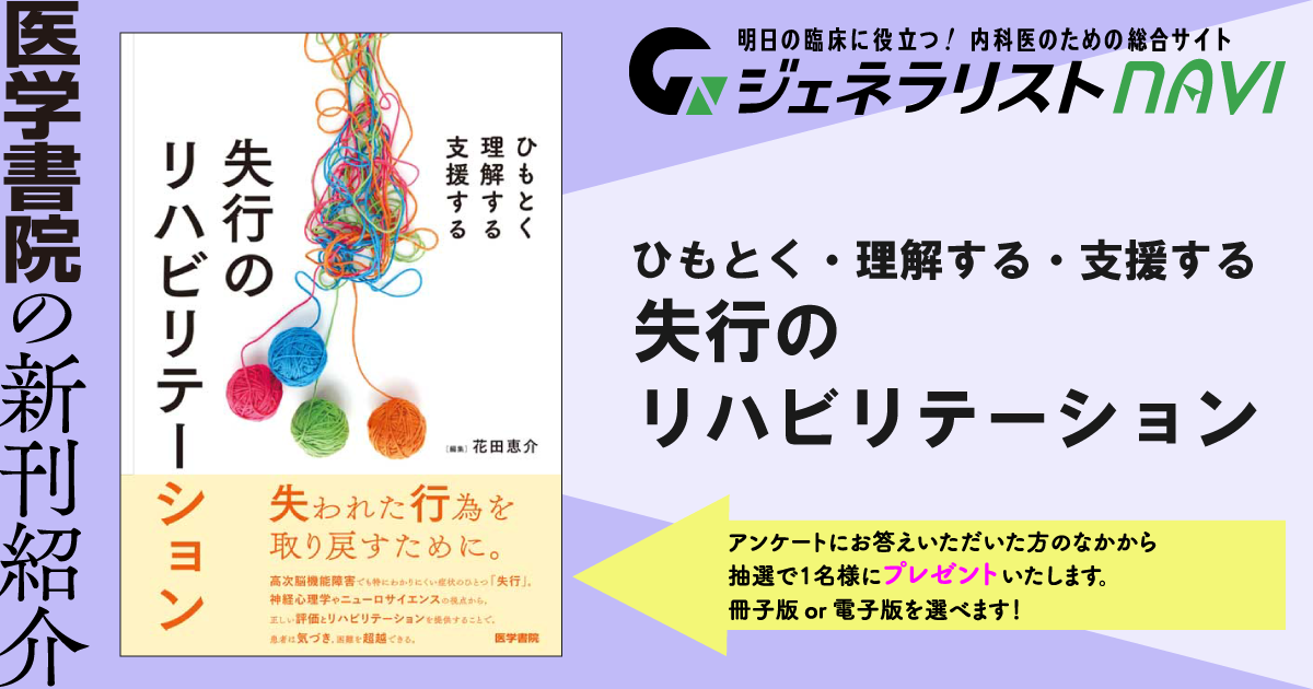 ひもとく・理解する・支援する―失行のリハビリテーション