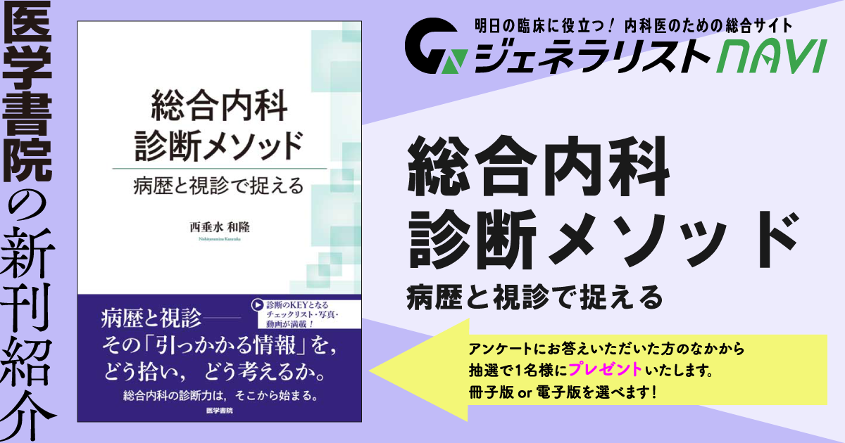 総合内科診断メソッド―病歴と視診で捉える