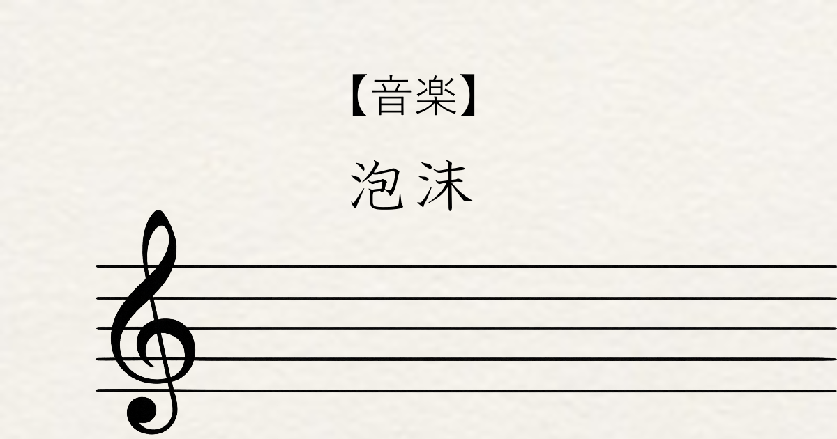 作品No.16【音楽】森田 恵成（長崎大学医学部2年生）