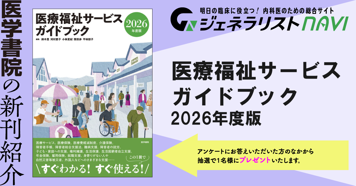 医療福祉サービスガイドブック 2026年度版
