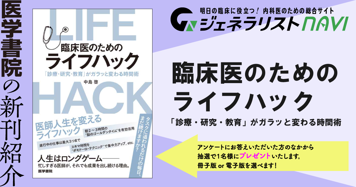 臨床医のためのライフハック―「診療・研究・教育」がガラッと変わる時間術