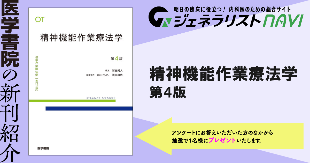 精神機能作業療法学　第4版