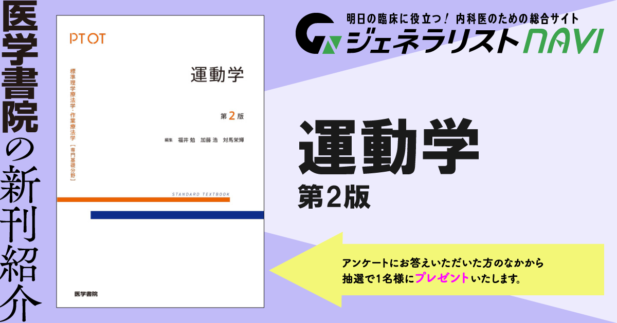 運動学　第2版