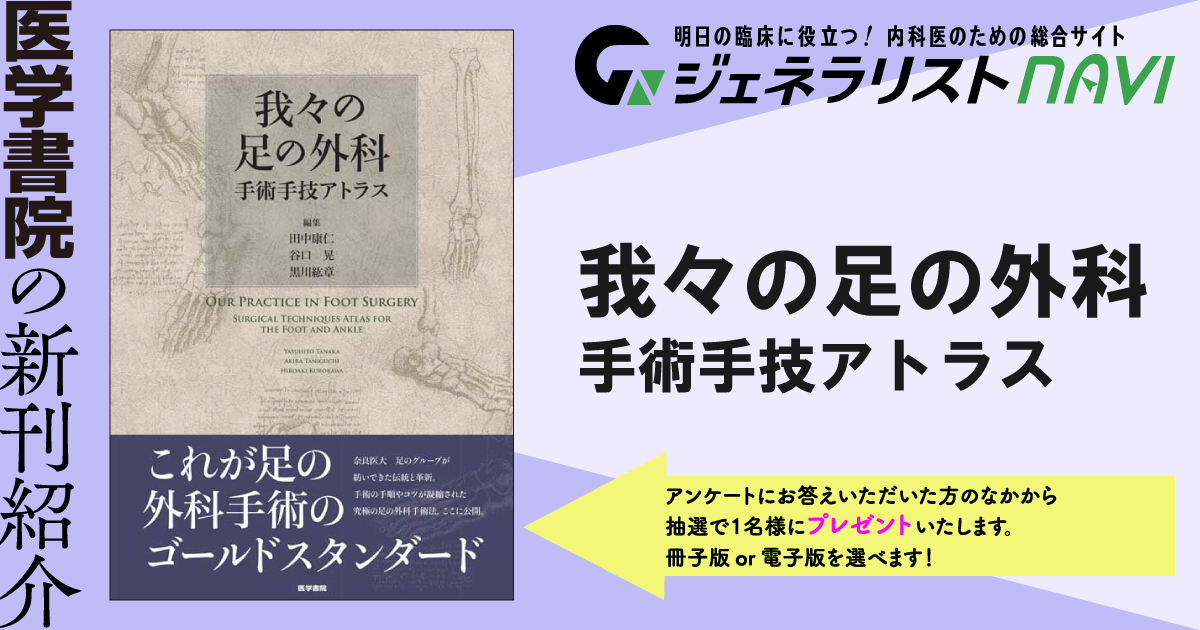 我々の足の外科―手術手技アトラス