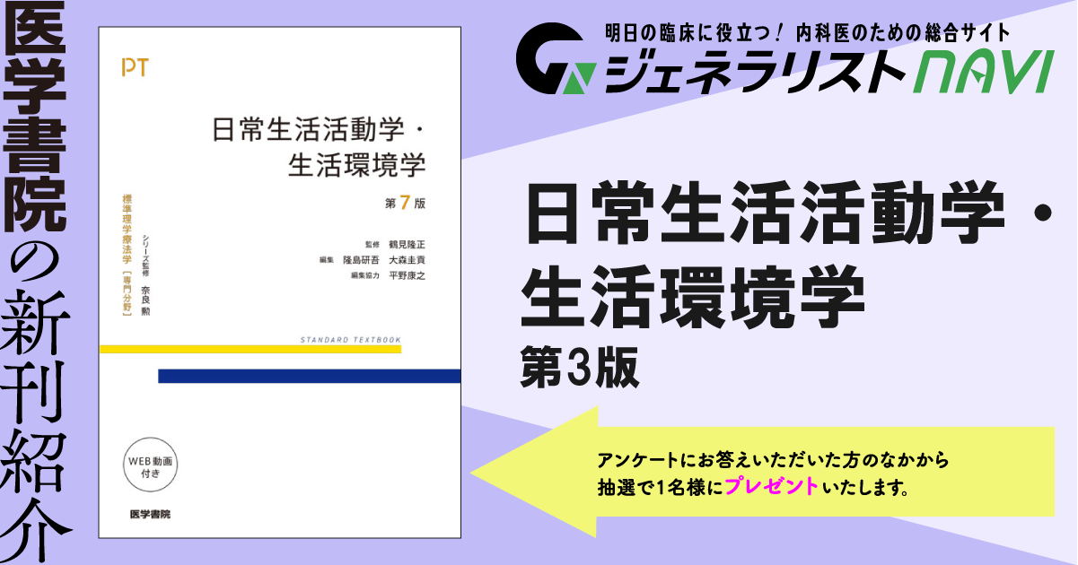 日常生活活動学・生活環境学　第7版