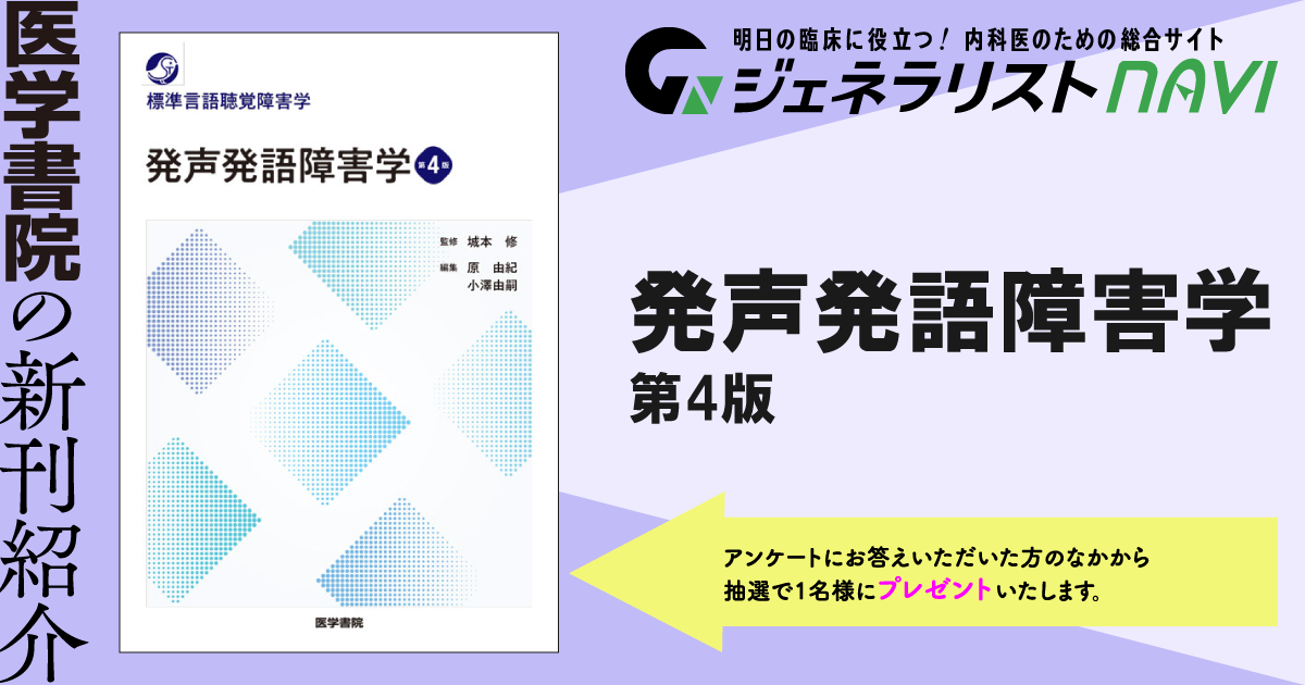 発声発語障害学　第4版