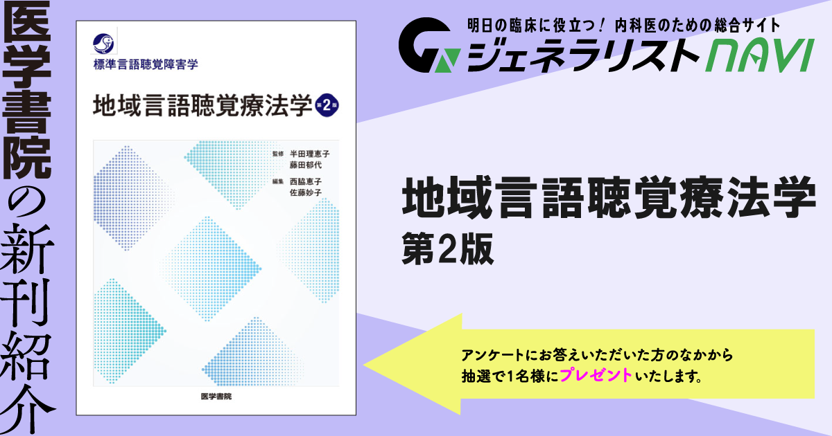 地域言語聴覚療法学　第2版