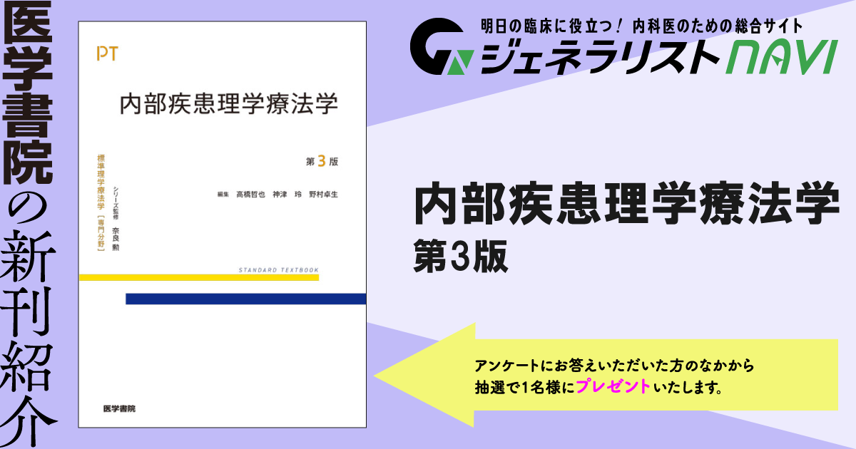 内部疾患理学療法学　第3版
