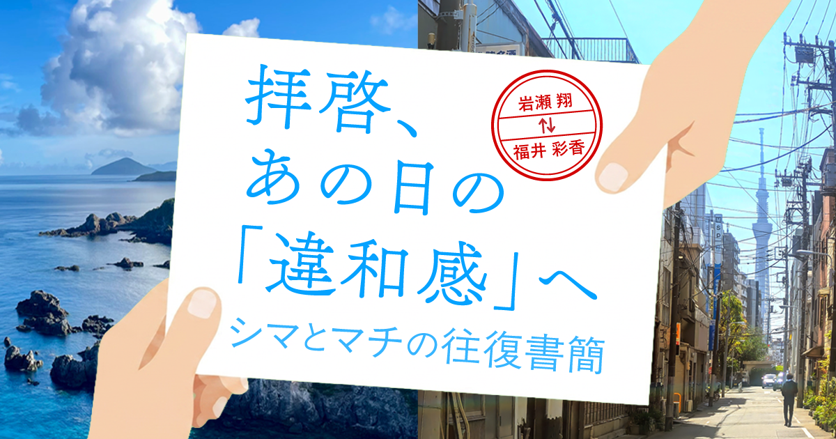 【第4回】これって「感動ポルノ」？<BR>―患者さんは可哀想？①（福井彩香）