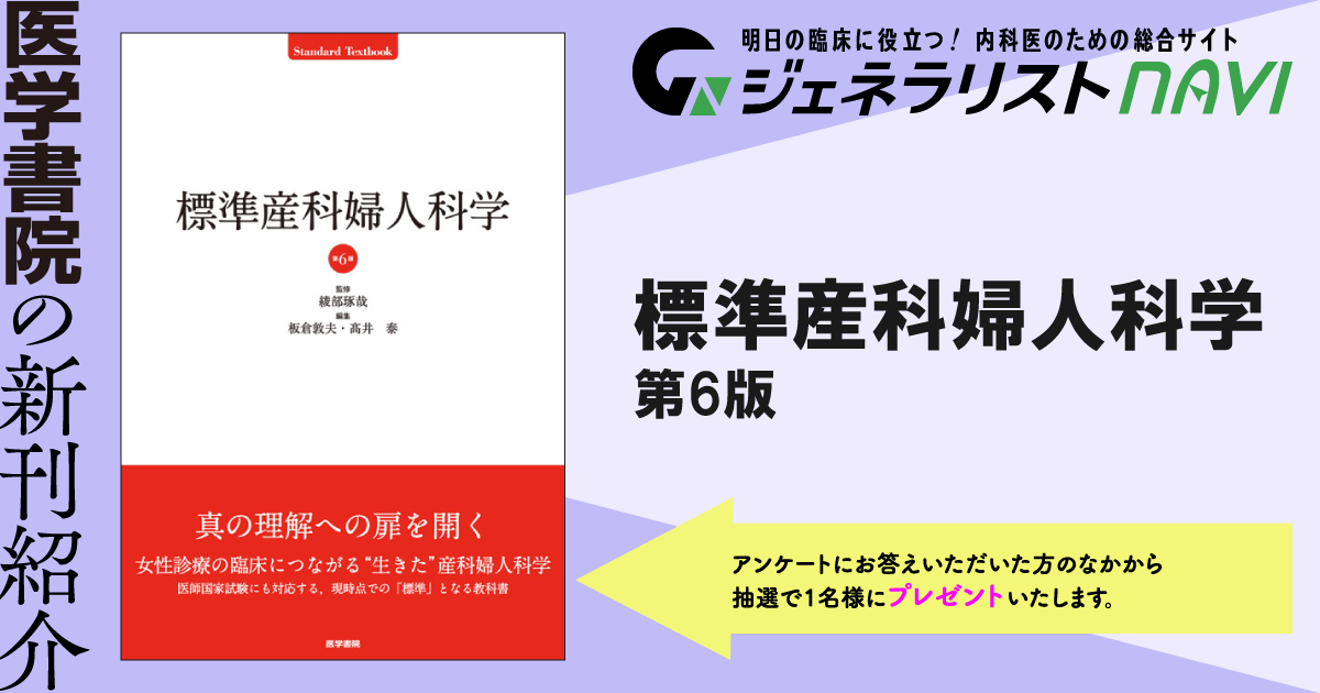 標準産科婦人科学　第6版