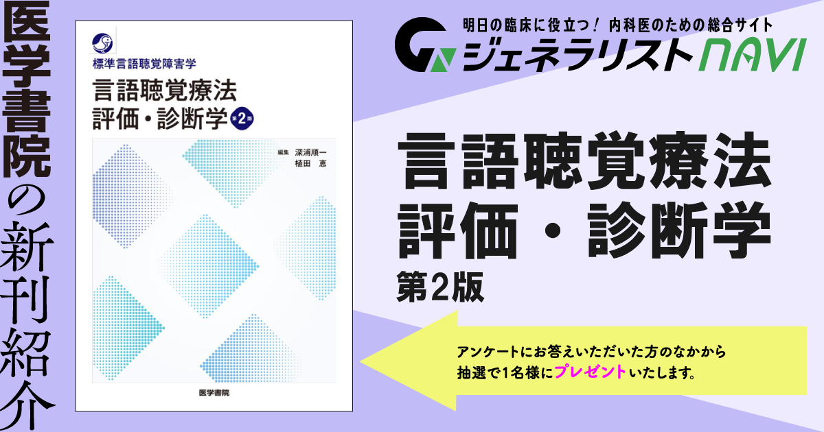 言語聴覚療法 評価・診断学　第2版