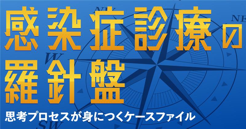 ケース13（症例編）癒合性紅斑となる感染症