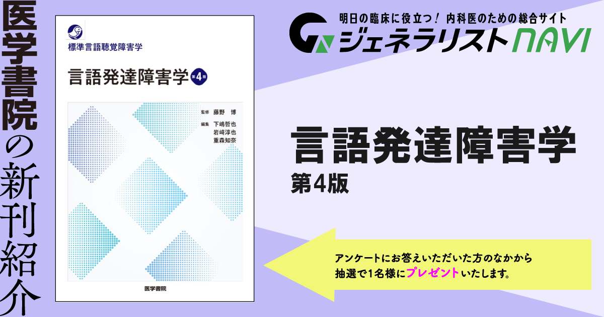 言語発達障害学　第4版