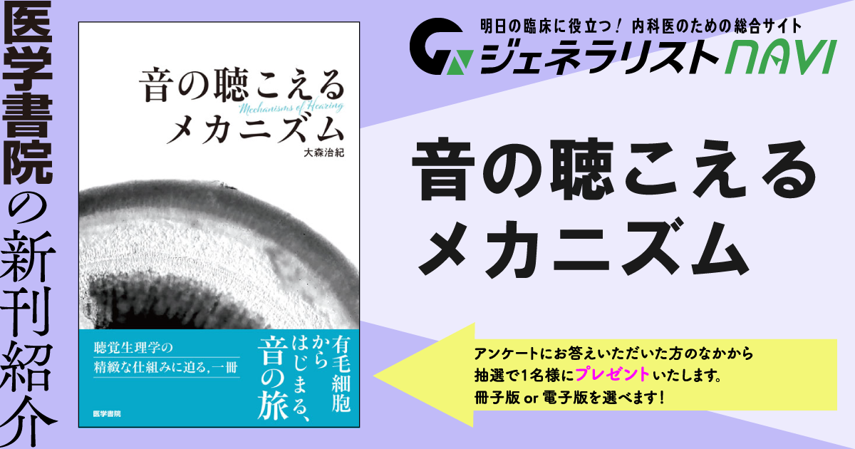 音の聴こえるメカニズム