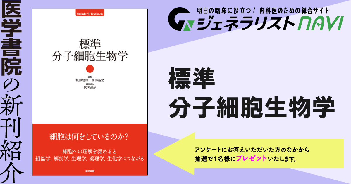 標準分子細胞生物学